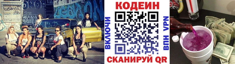 Кодеин напиток Lean (лин)  Чулым 